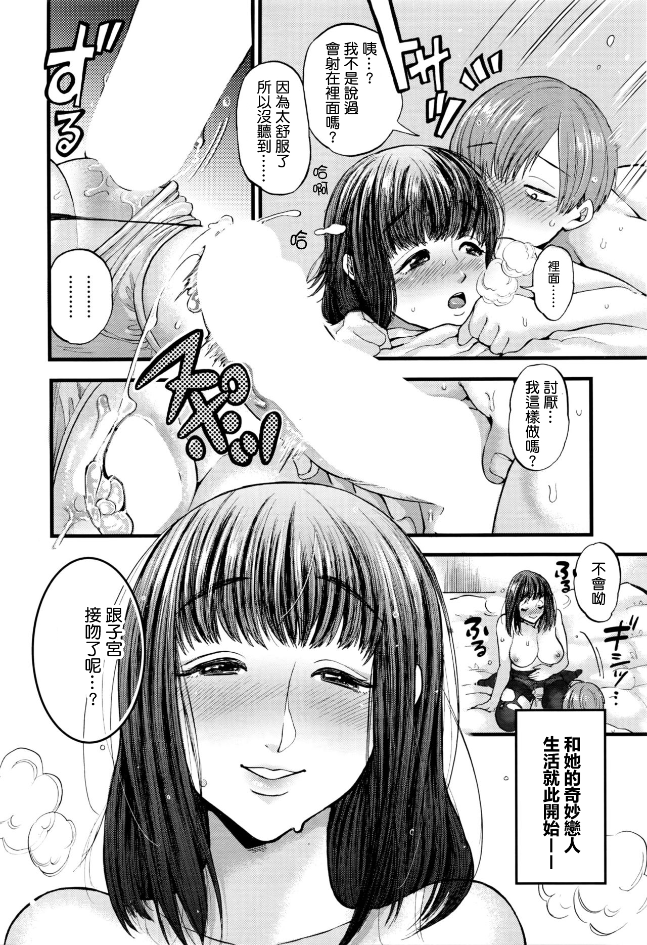 [Kijima Daisyarin] Mikkakan no koibito (COMIC Mugen Tensei 2016-04) [Chinese] [最愛路易絲澪漢化組] page 26 full