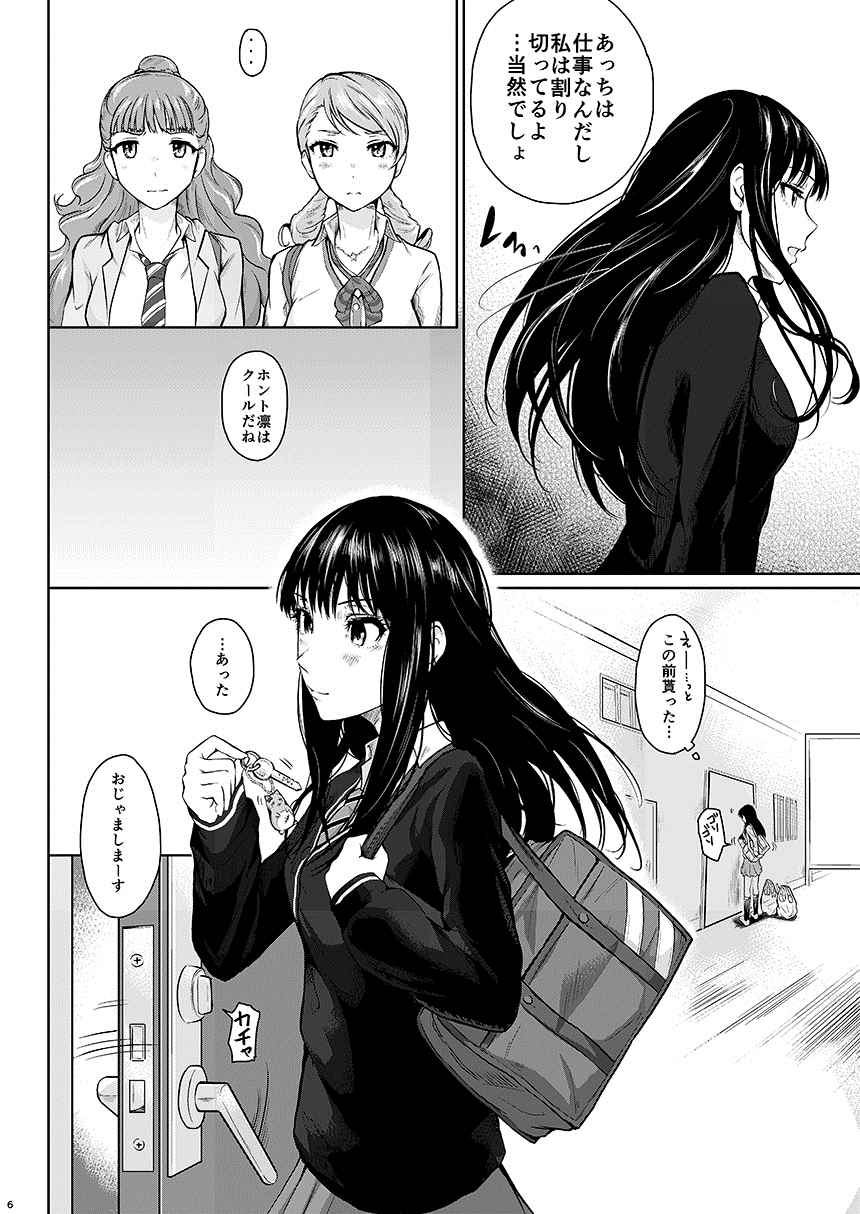 (C87) [Kou☆Roman Koubou (Edogawa Roman)] Cinderella no Tsukanoma (THE IDOLM@STER CINDERELLA GIRLS) page 6 full