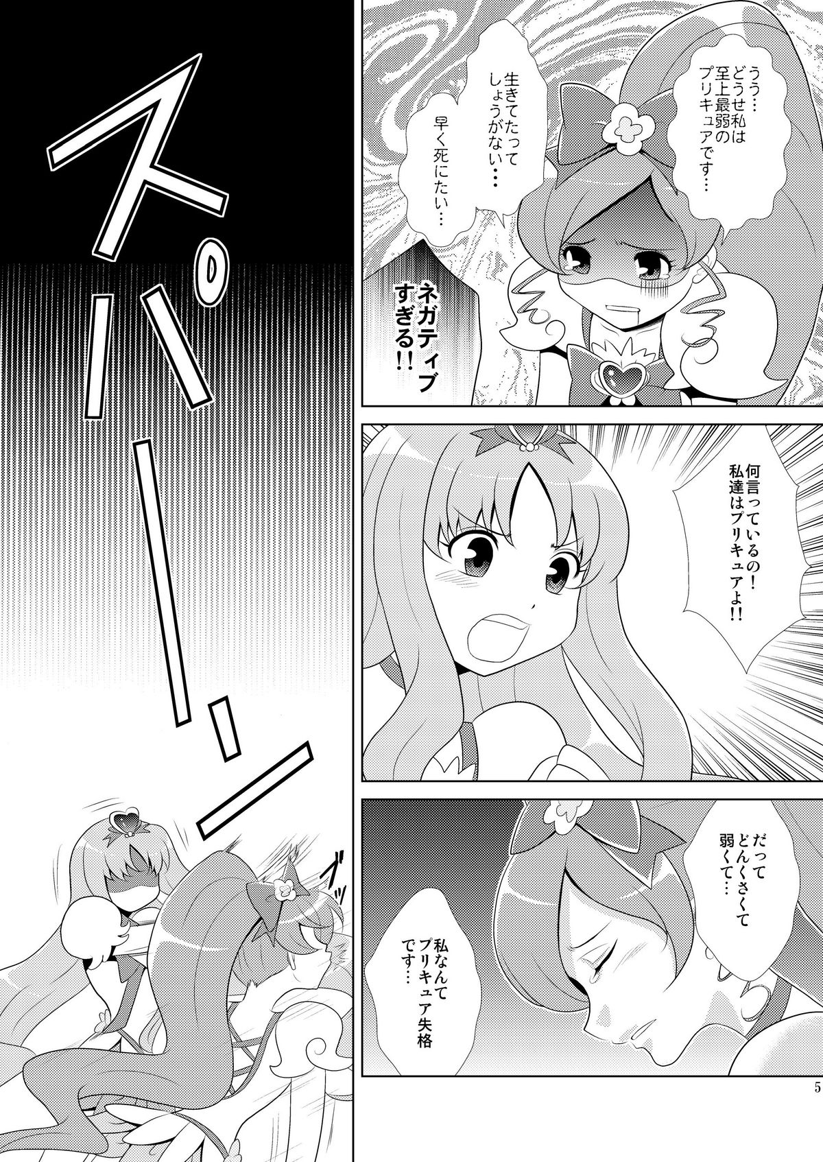 [inspi. (Izumi Rin)] Marine Blossom (Heart Catch Precure!) [Digital] page 5 full