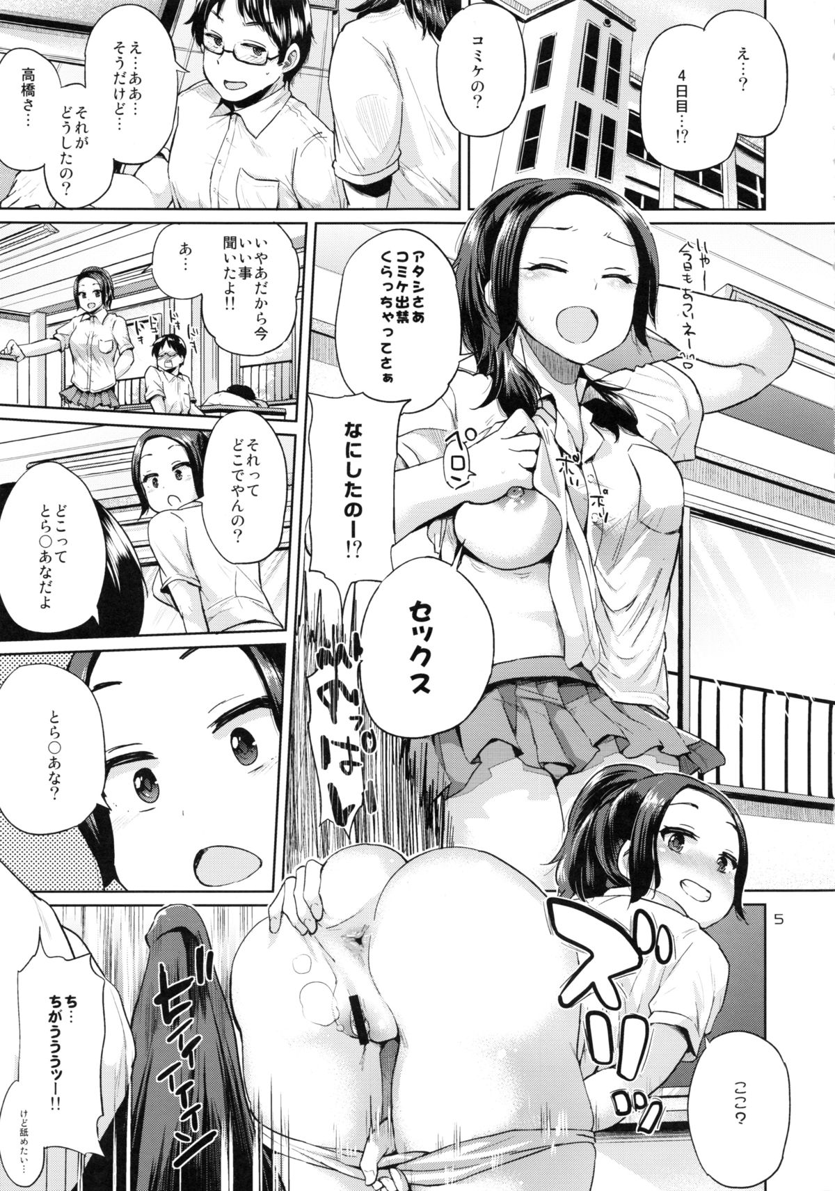 (C86) [brilliant thunder (Yumeno Tanuki)] Ota Demonai Joshi ga Comiket 4-kkame ni Asobi ni Yattekita in Tora page 4 full