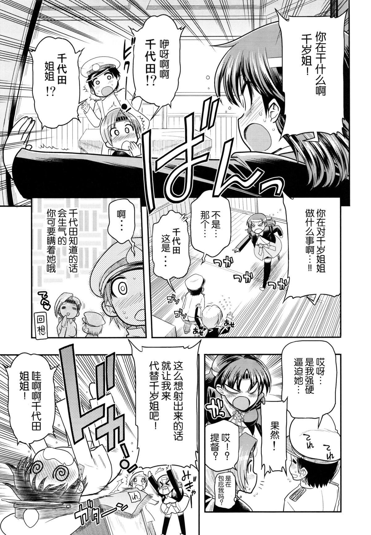 (C85) [Matsumoto Drill Kenkyuujo (Naganoon)] ChitoChiyo Shimai no Unyou ni Tsuite (Kantai Collection -KanColle-) [Chinese] [脸肿汉化组] page 6 full