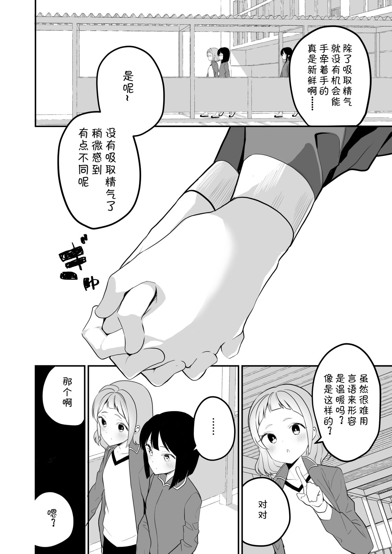 [House Saibai Mochi (Shiratama Moti)] Succubus no Yuri na Hanashi 2 [Chinese] [v.v.t.m汉化组] [Digital] page 10 full