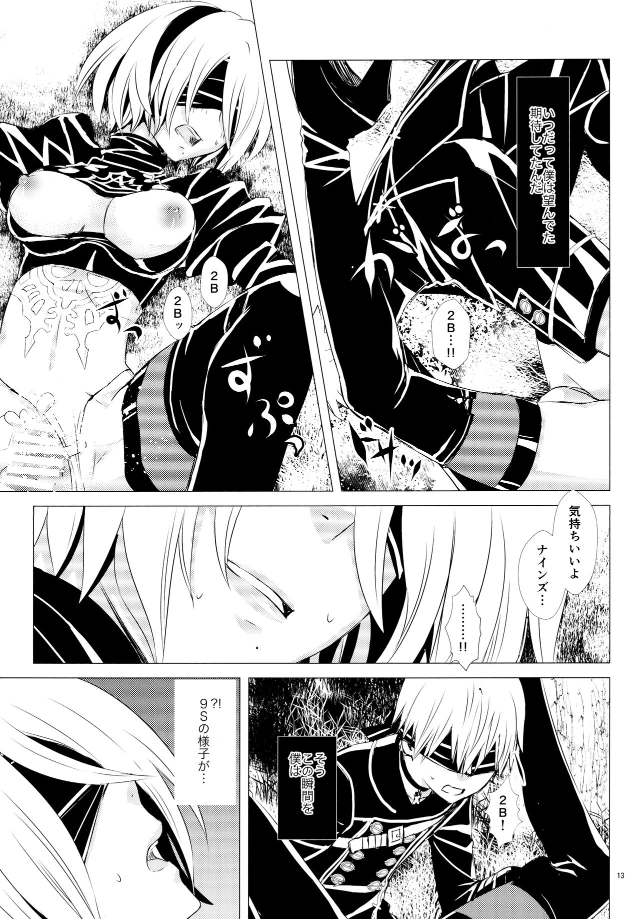 (C94) [Usagizadou (Enu, Rua)] E no Honkai (NieR:Automata) page 12 full