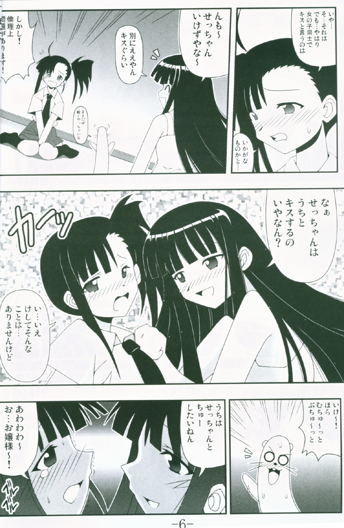 [Baguri Sangyou] Gurimaga ~ Yamato Shiko (Negima) page 4 full