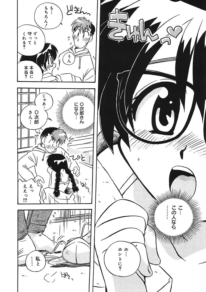 [Uniabo] Mamotte Agetai! Gravure Idol!! Ch. 1-9 page 19 full