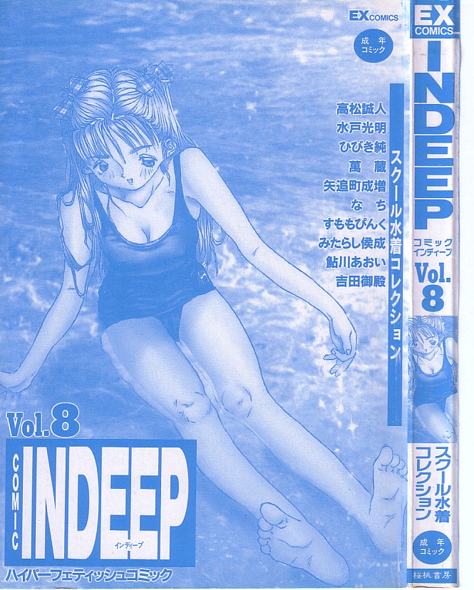 [Anthology] INDEEP 08 School swimsuit collection page 3 full