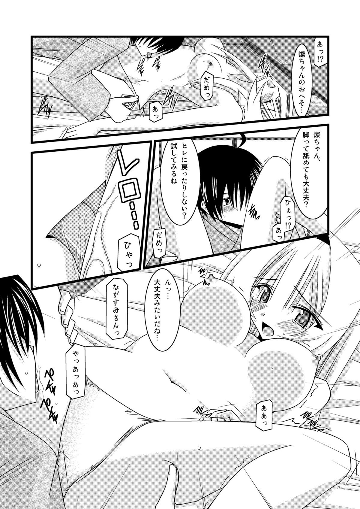 [valssu (Charu)] Gangan Yarouze 3 -Seto no Hanayome SP2- (Seto no Hanayome) [Digital] page 38 full