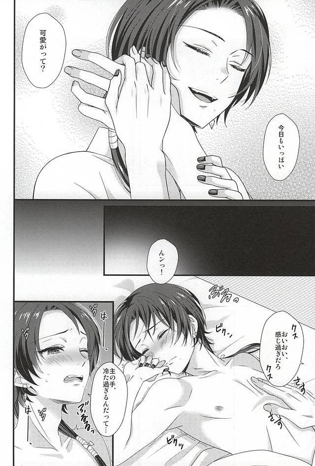 (SPARK10) [GURU10 (Ajino Moto)] Kawaii Dake ja Dame Kashira (Touken Ranbu) page 5 full