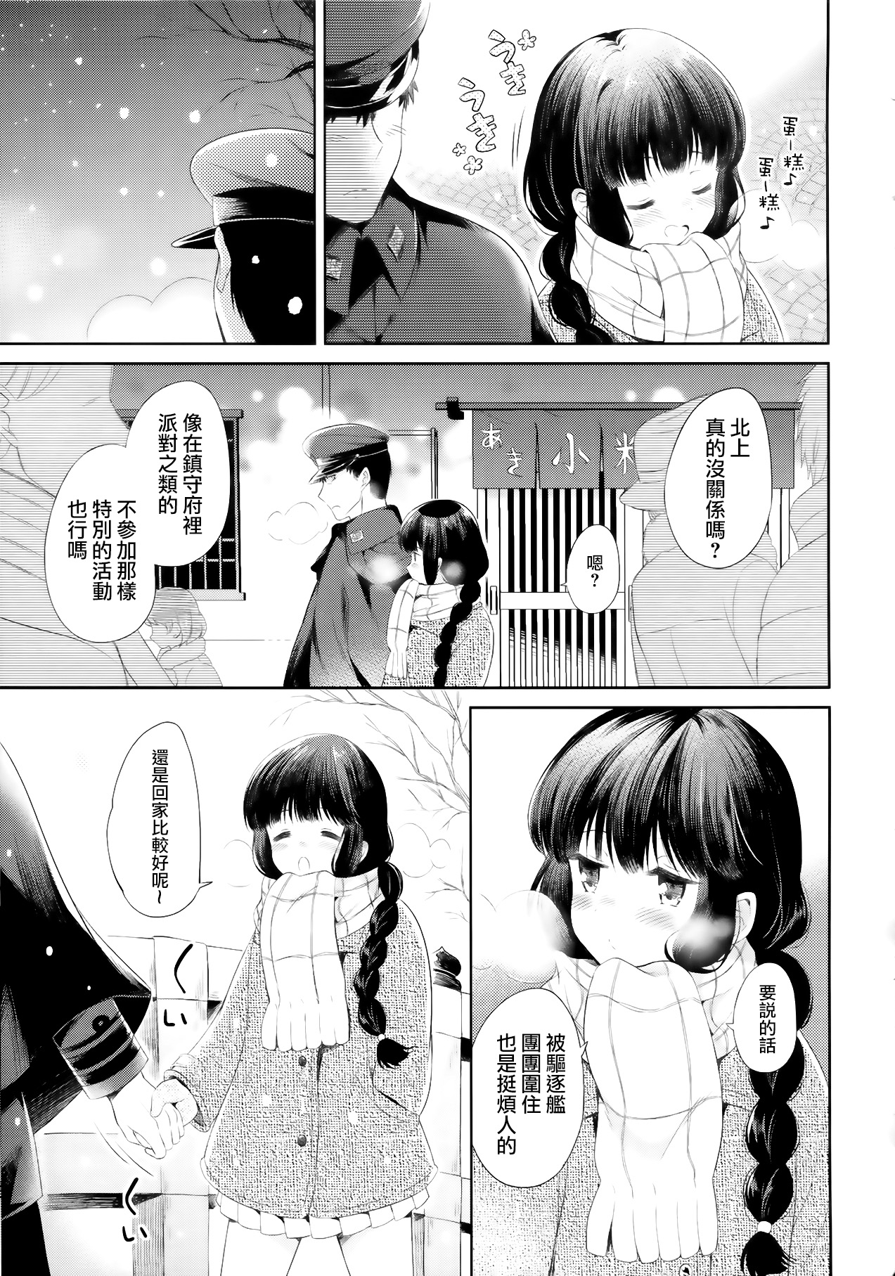 (C89) [Pandagaippiki. (Komi Zumiko)] Kitakami-san to Teitoku ga Zutto Issho ni Kurasu Ohanashi. (Kantai Collection -KanColle-) [Chinese] [屏幕髒了漢化] page 8 full