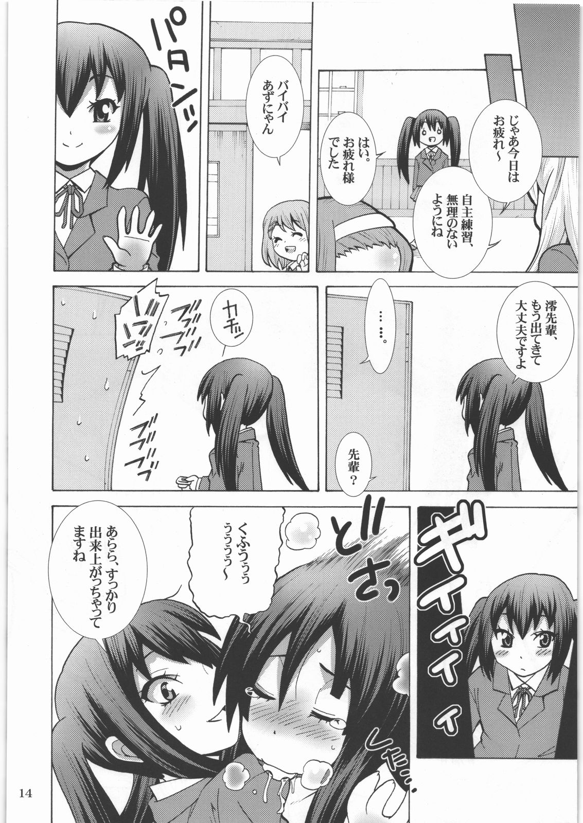 [Dubble Edge] Kimi no Shiranai Keion-bu Azusa Cat (K-ON!) page 15 full