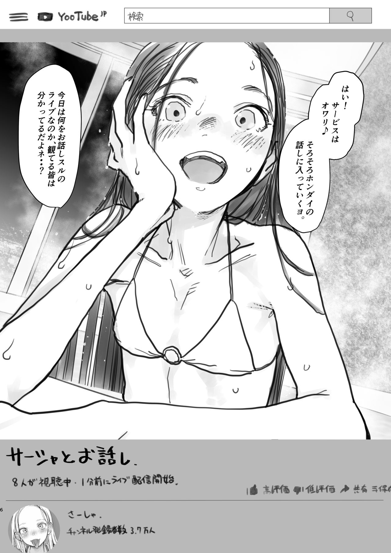 [Rinjuu Circus (Haguhagu)] Sāsha-chan no YOOTUBE haishin. Okiniiri sekkusufurendo shōkai 3 (dai 1-i futoshi-kun-hen) [Digital] page 6 full
