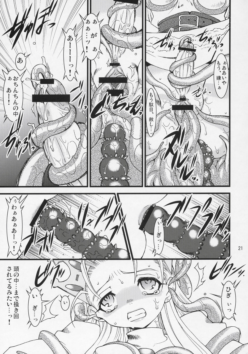 [Ryuu Kikaku] Royal Standard II - Devilotte no Hime-sama Hyaku Hachiban Shoubu! -Eclair Ryojokutan- (Cyberbots/La Pucelle Tactics) page 20 full