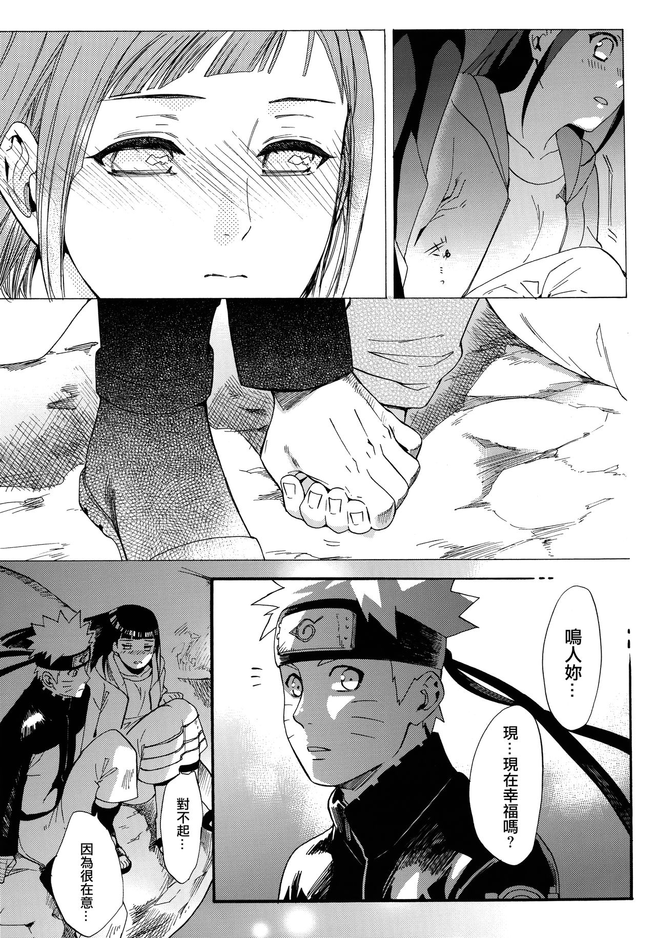 (C90) [a 3103 hut (Satomi)] Yome Ga ￮￮ Ni Narimashite (Naruto) [Chinese] [沒有漢化] page 27 full