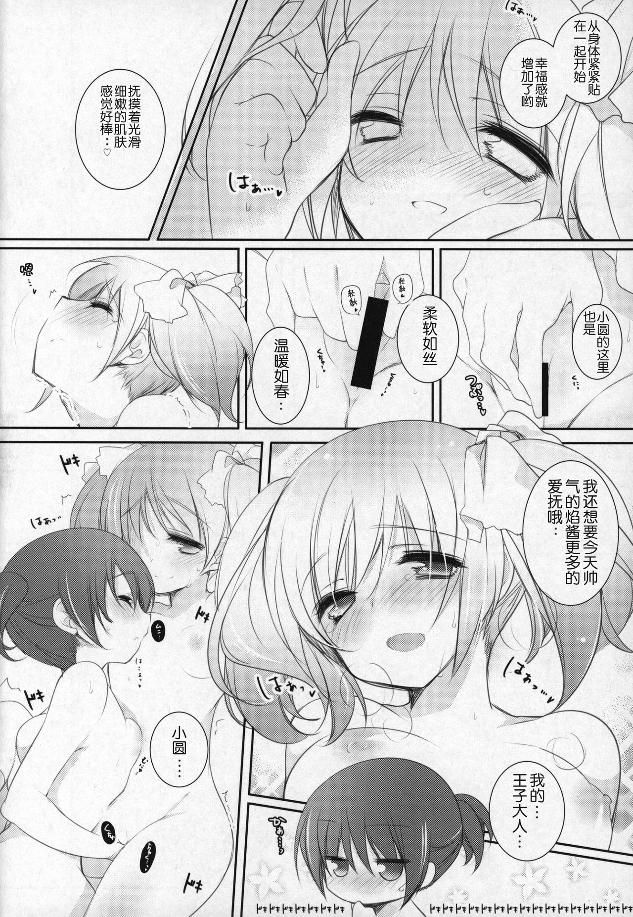 (Mou Nanimo Kowaku Nai 16) [Momo9 (Shiratama Yomogi)] Hinichijou-teki Shiawase Kuukan (Puella Magi Madoka Magica) [Chinese] [吼姆喵个人汉化] page 14 full