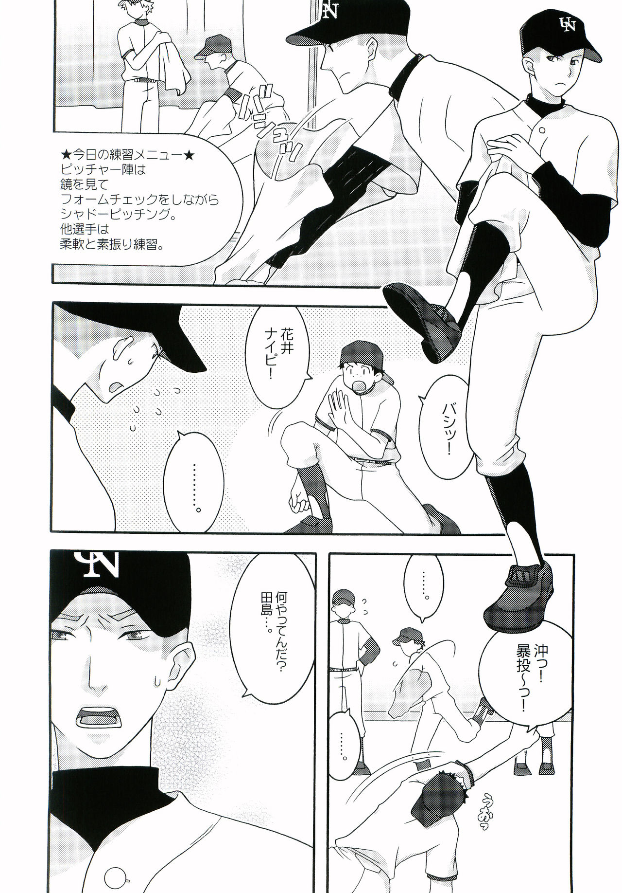 (C67) [KIRAKIRATOSH (Eri Chieko, Plasman)] Nice Hip! (Ookiku Furikabutte) page 7 full