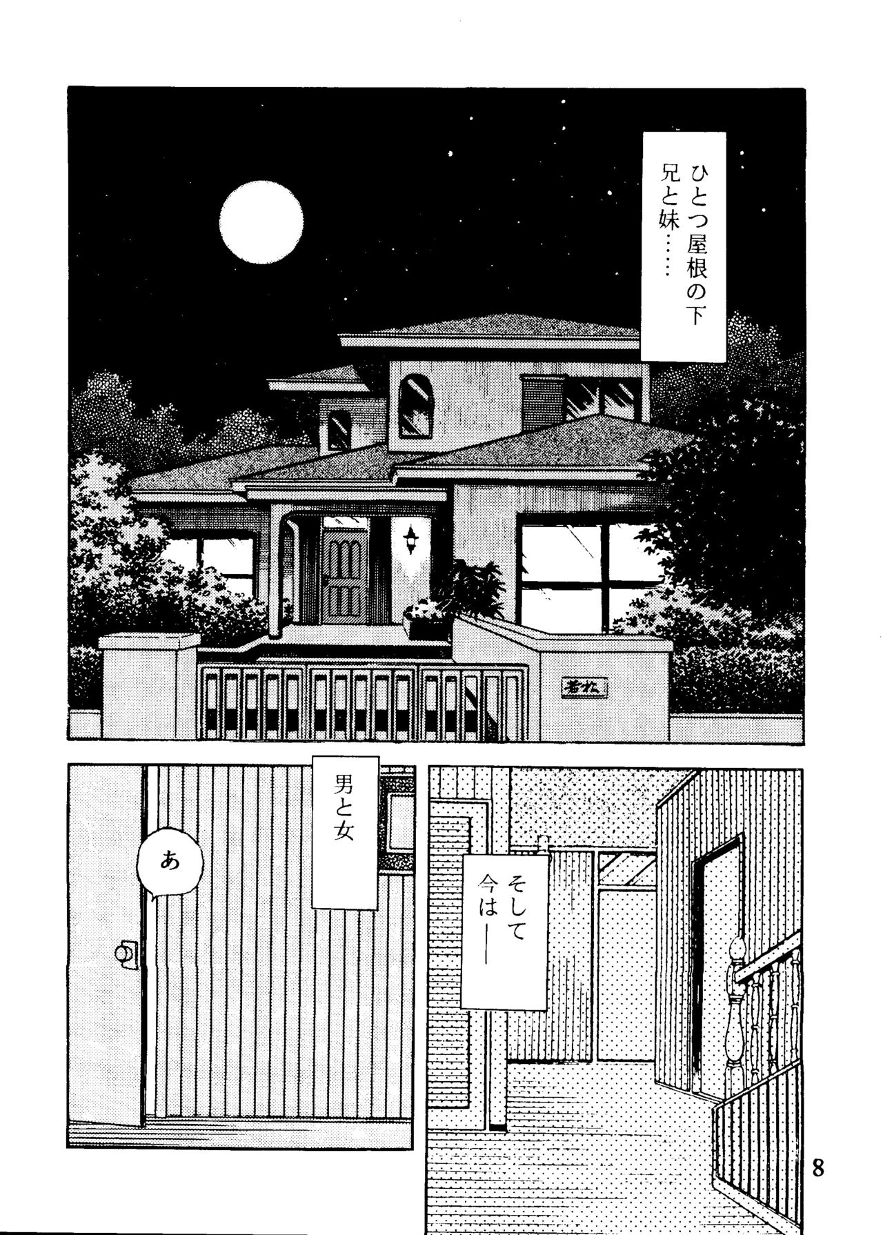 [STUDIO SHARAKU (Sharaku Seiya)] Touch vol. 3 ver.99 (Miyuki) page 7 full