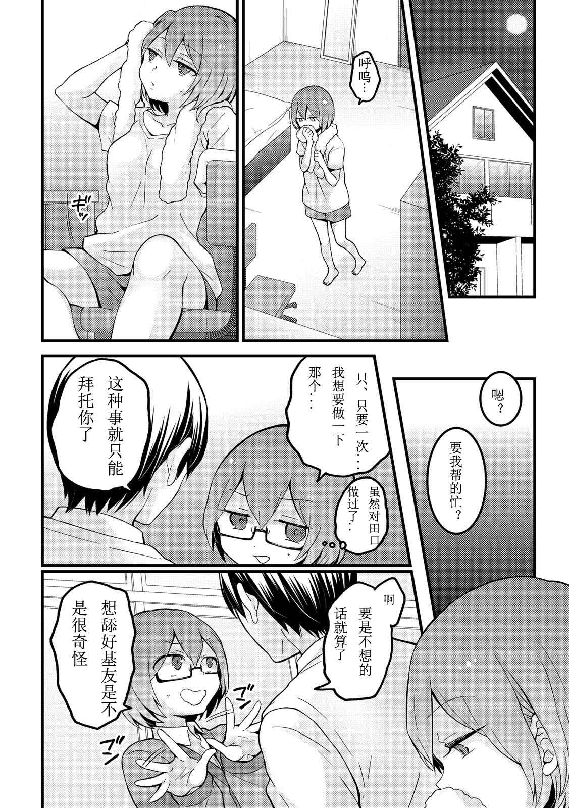 [Nagata Maria] Totsuzen onnanoko ni nattanode, ore no oppai monde mimasen ka? 12 [Chinese] [亚瑟少爷_] page 11 full