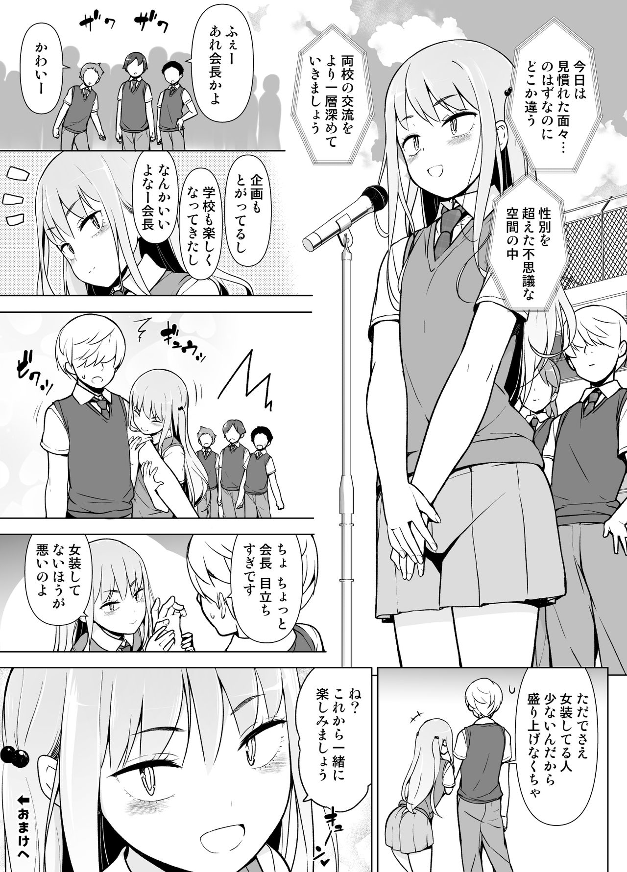 [Yuruyakatou] Gouman Seitokaichou ga Josou o Shitara page 44 full