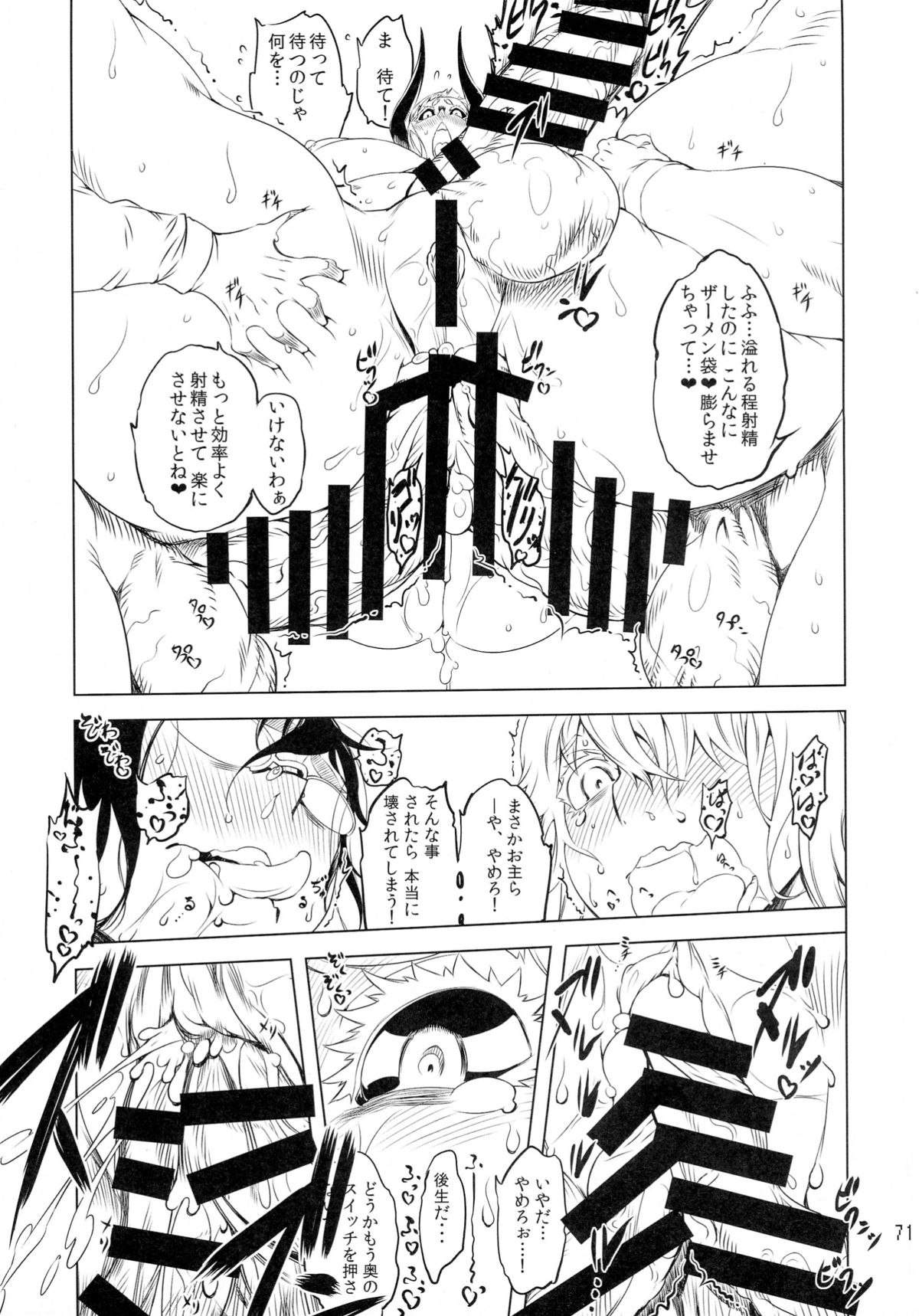 (C88) [Yuugengaisha Mach Spin (Drill Jill)] Kotoni-san-tachi to ￮￮ shita Koto wa Wasurenai!!!! page 66 full