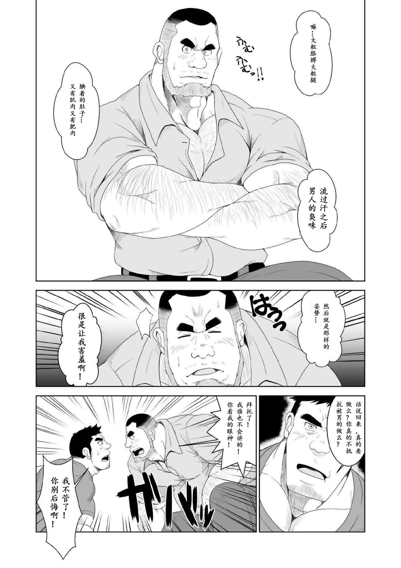 [Bear Tail (Chobikuma)] Non KeBuchou No Mezame | 直男部长的觉醒 [Chinese] [日曜日汉化] page 10 full