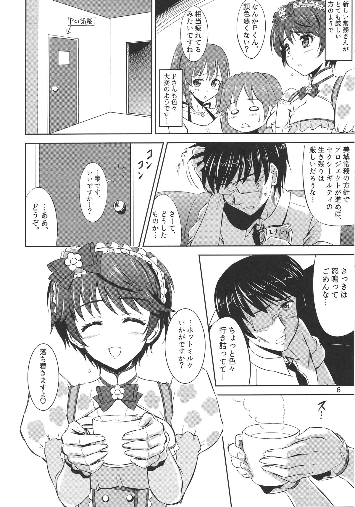 (C88) [KNIGHTS (Kishi Nisen)] Mo~tto! Oishii Shizuku (THE IDOLM@STER CINDERELLA GIRLS) page 5 full