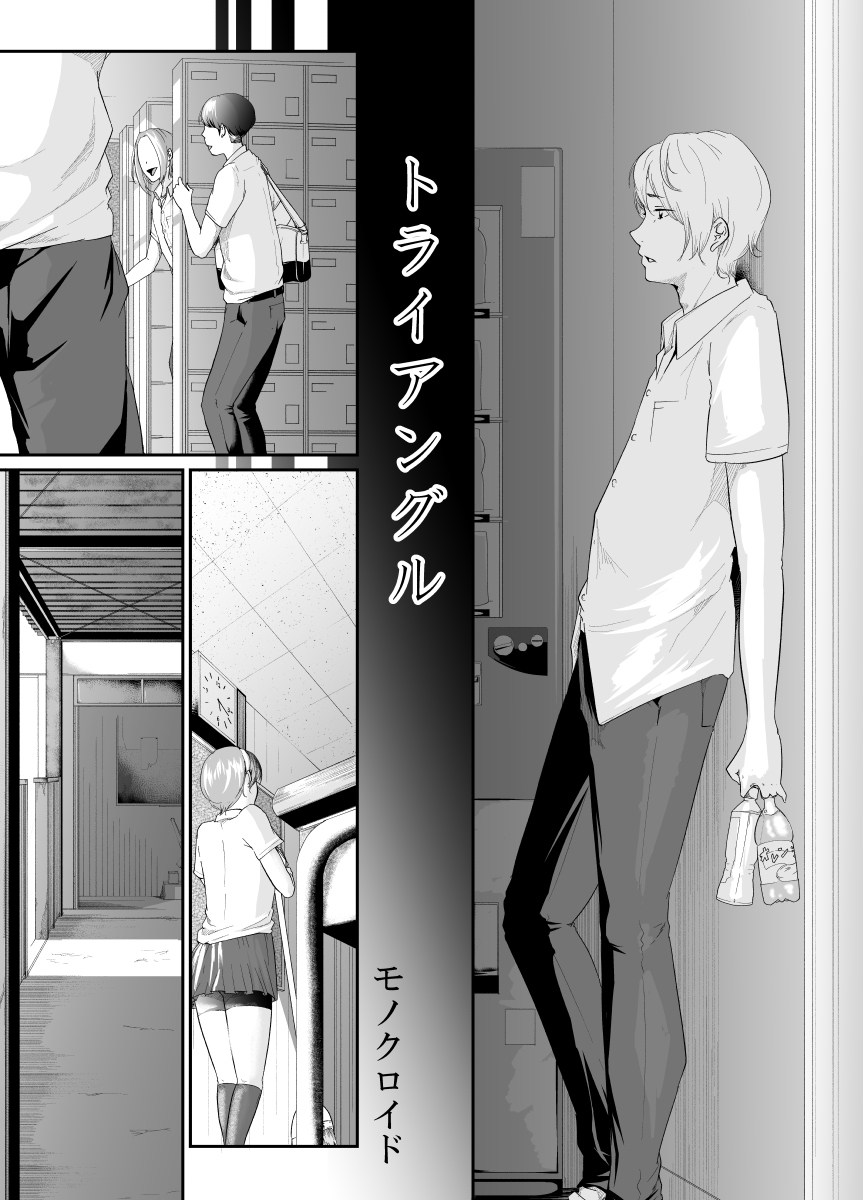 [Monochroid] Triangle [Digital] page 4 full