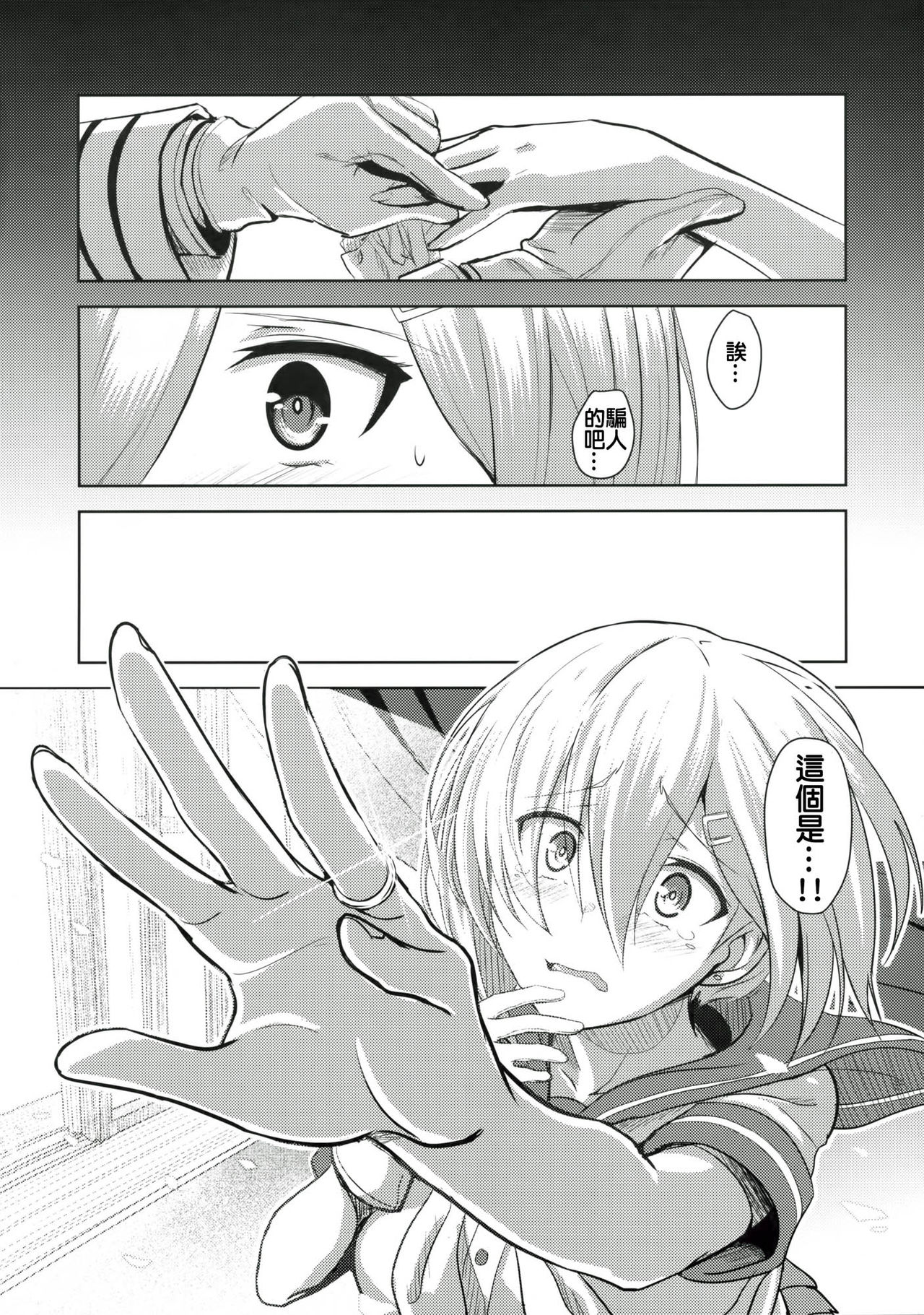 (C90) [Jitaku vacation (Ulrich)] FetiColle VOL.04 (Kantai Collection -KanColle-) [Chinese] [奶子汉化] page 24 full