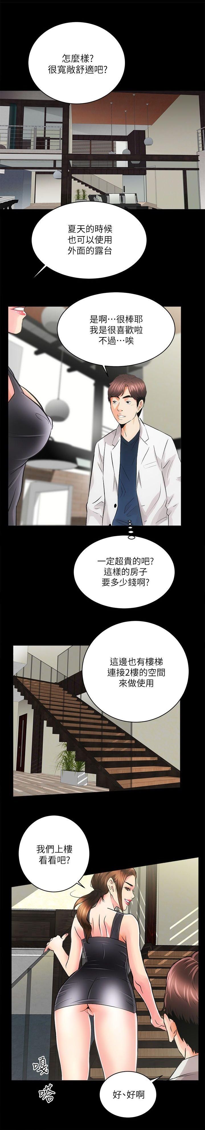 性溢房屋  Chapter 1-4 [中国翻訳] page 38 full