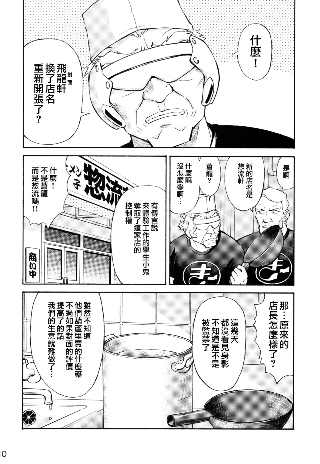 (C72) [TENGU NO TSUZURA (Kuro Tengu)] Asuka Trial 2 (Neon Genesis Evangelion) [Chinese] [surely個人漢化] page 9 full