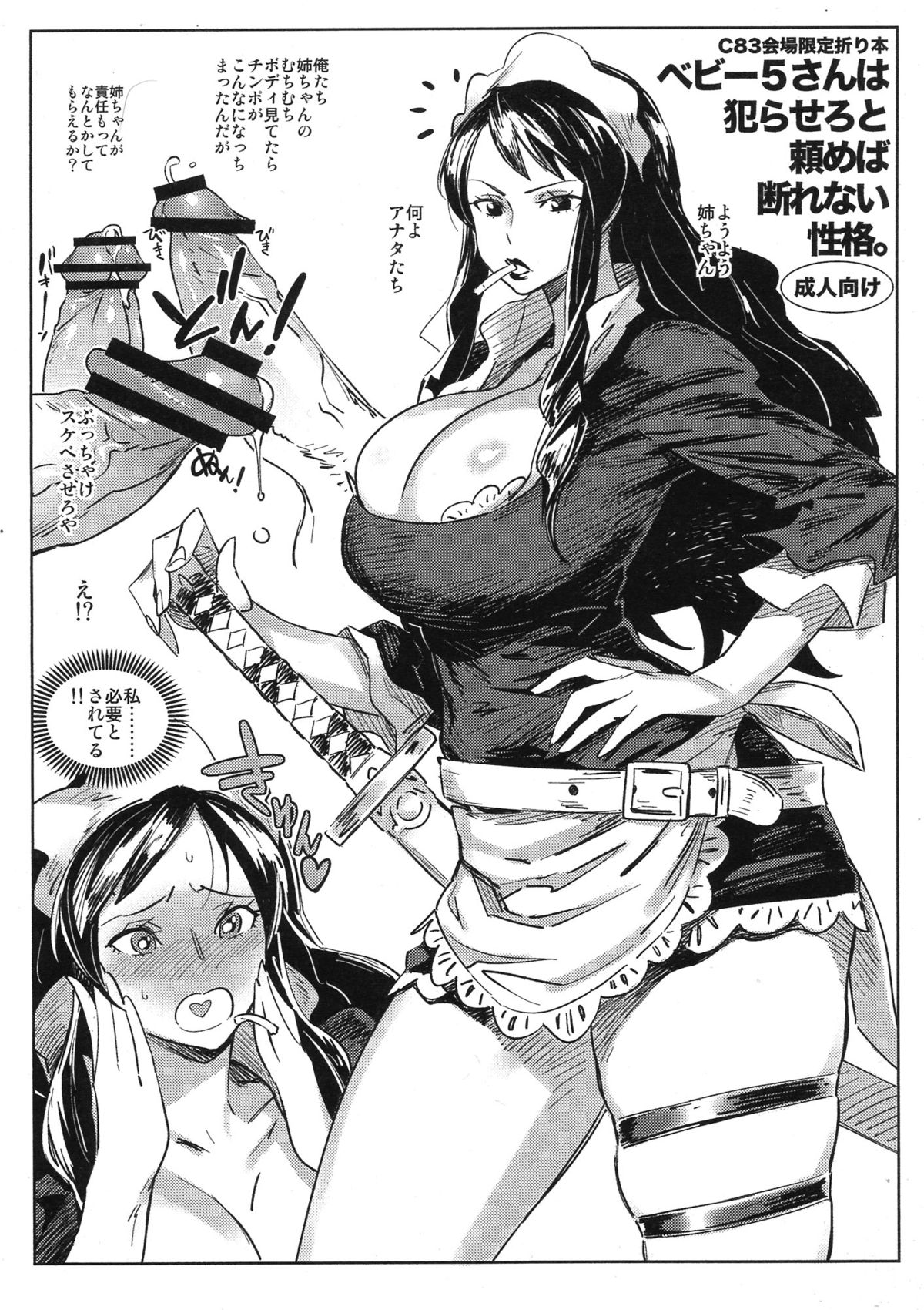 (C83) [Abradeli Kami (bobobo)] C83 Kaijou Gentei Orihon Baby 5-san wa Yarasero to Tanomeba Kotowarenai Seikaku. (One Piece) page 1 full