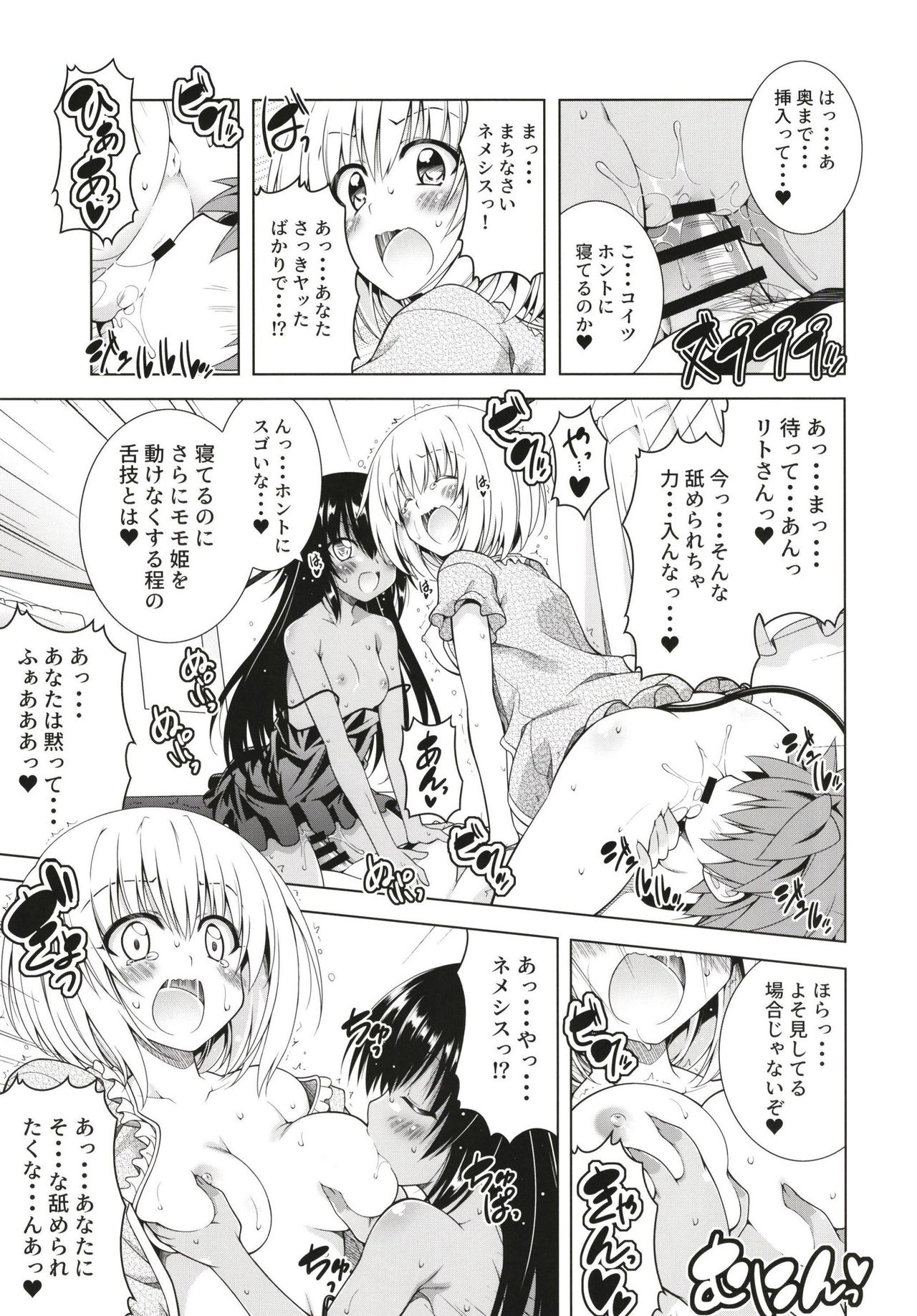 (C97) [BBG (Aoi Mikan)] Rito-san no Harem Seikatsu 8 (To LOVE-Ru Darkness) page 21 full