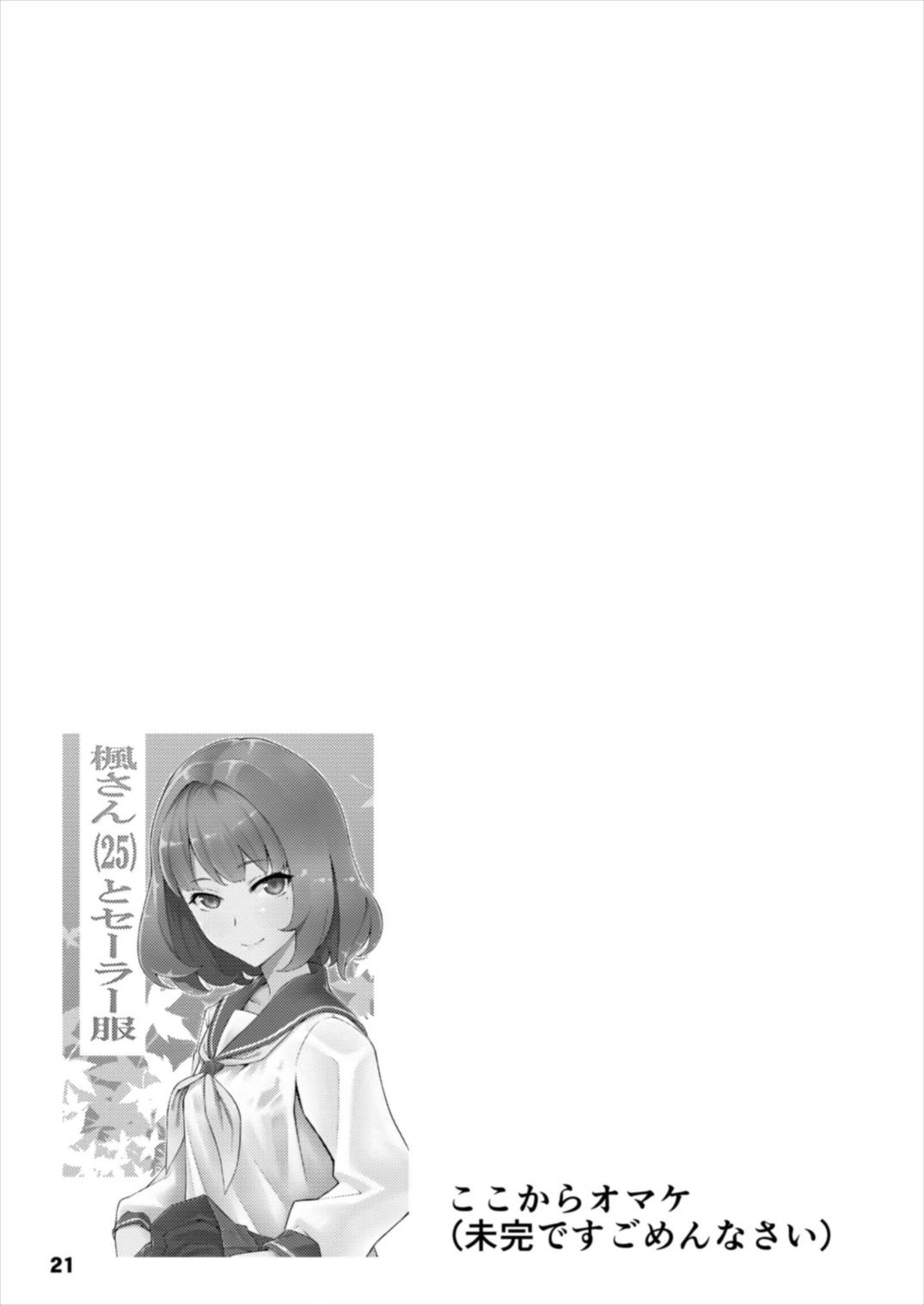 (C87) [Santa Fe Radio (Peniken)] Okigae Takagaki-san (THE IDOLM@STER CINDERELLA GIRLS) page 21 full