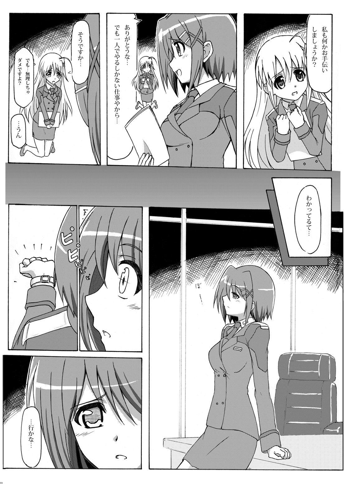 [Arpeggio (WAWON)] Hayate Taichou Yoru no Oshigoto (Mahou Shoujo Lyrical Nanoha) [Digital] page 3 full