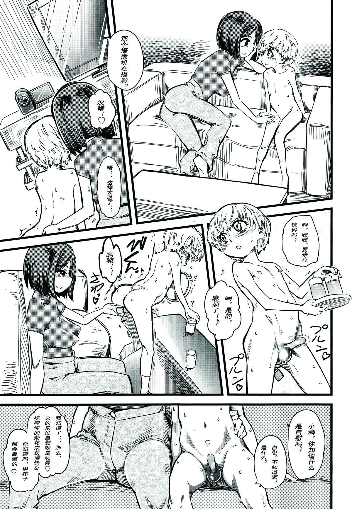 [clover] Kids Station (Girls forM Vol. 08) [Chinese] [妄想野心家漢化] page 13 full