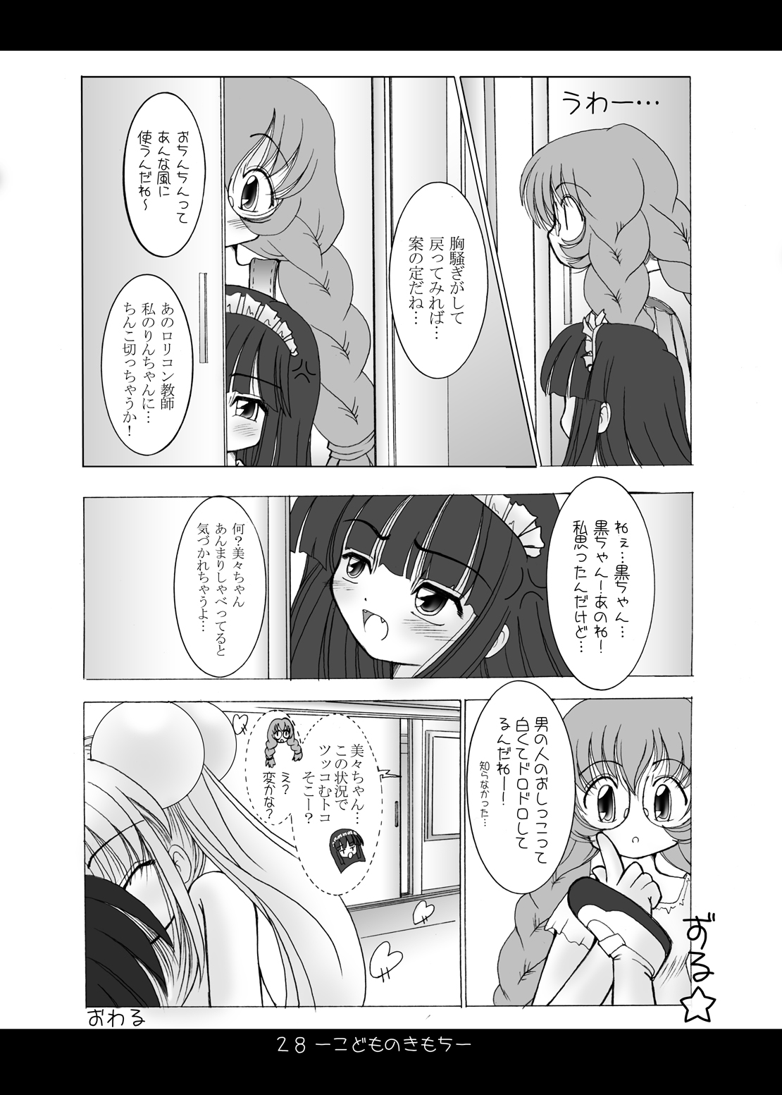 [Puni Puni Kikaku (TAKU)] [2007-11-20] - Kodomo No Kimochi (Kodomo No Jikan) [Digital] page 28 full