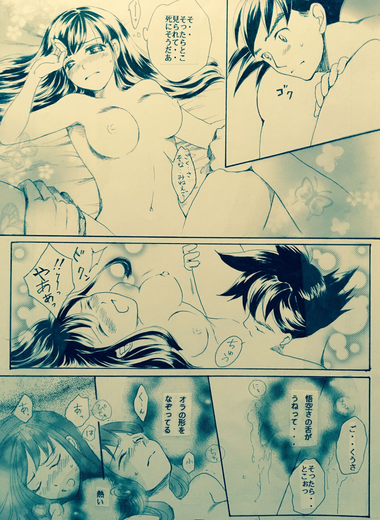 [Atsupi] Mitsugetsu (Dragon Ball) page 10 full