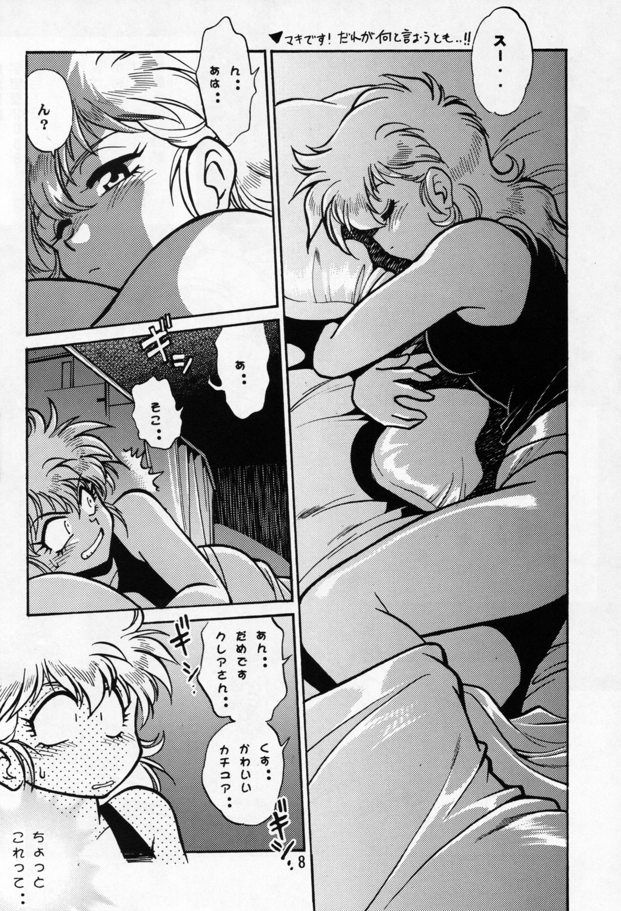 [Studio Katsudon (Manabe Jouji)] Maki Rowel BOOK Vifam Fukkatsu Kinen (Galactic Drifter Vifam) page 7 full