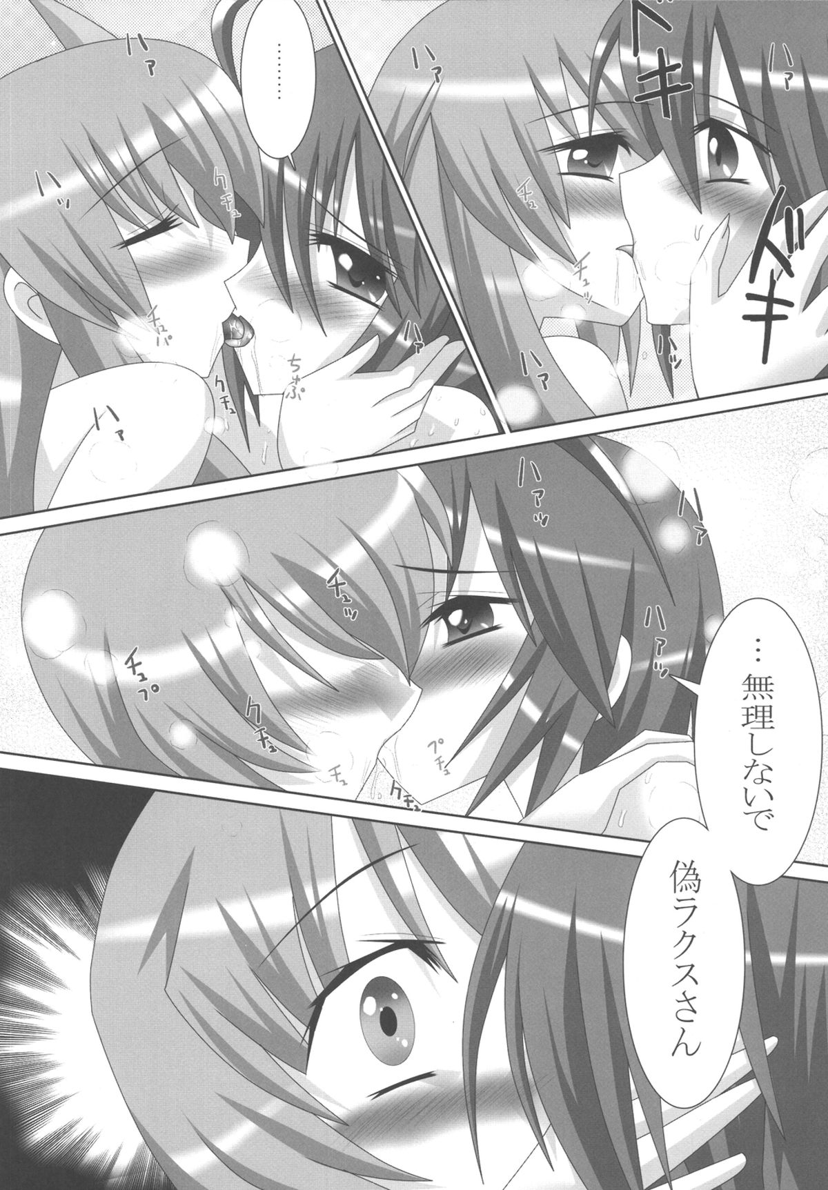 [LEZ MOE! (Oyu no Kaori)] La La La Ero Song (GUNDAM SEED DESTINY) [Digital] page 5 full