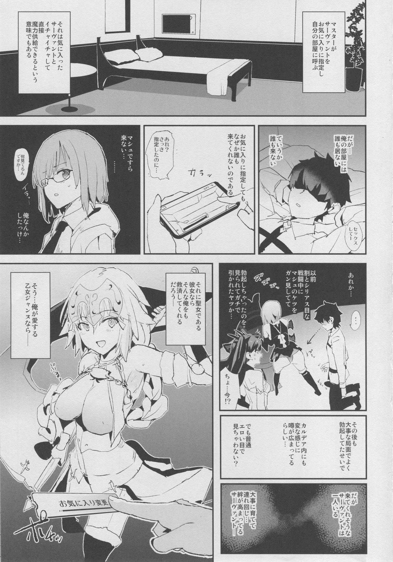 (COMIC1☆14) [Yami ni Ugomeku (Dokurosan)] Jeanne VS Saimin Dosukebe Tanetsuke Oji-san (Fate/Grand Order) page 2 full