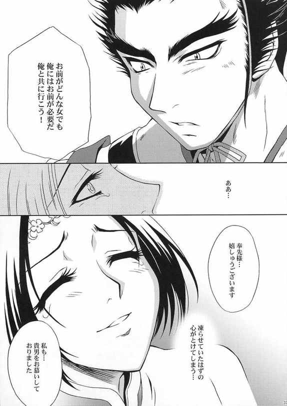 (CR35) [U.R.C (Momoya Show-Neko)] In Sangoku Musou Tensemi Gaiden (Shin Sangoku Musou [Dynasty Warriors]) page 36 full