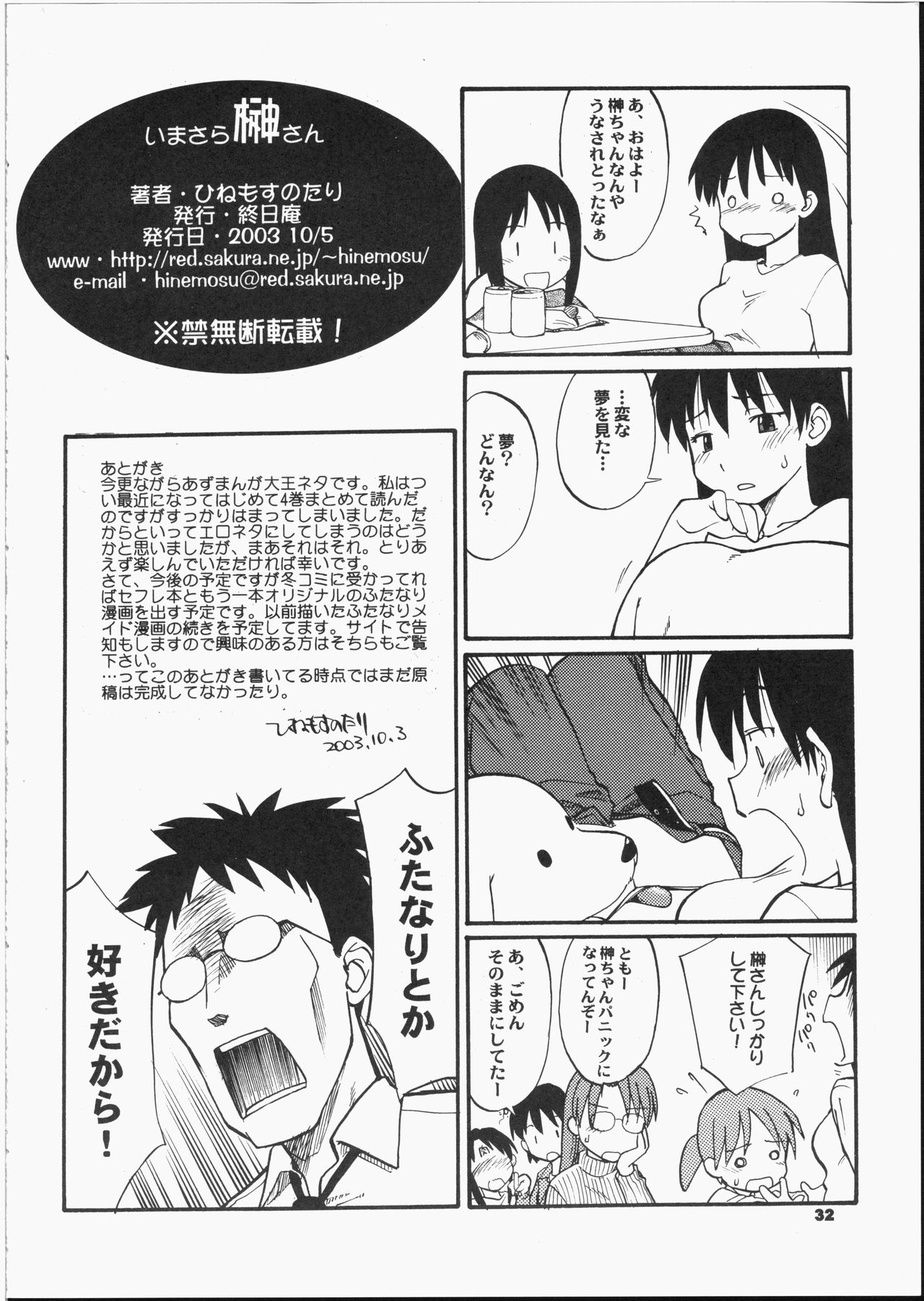 (CR35) [Hinemosuan (Hinemosu Notari)] Precious Junk (Azumanga Daioh) page 31 full