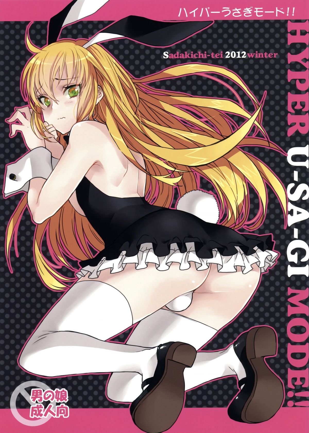 (C83) [Sadakichi-tei (Sadakichi)] Hyper Usagi Mode!! [English] =SW= page 1 full