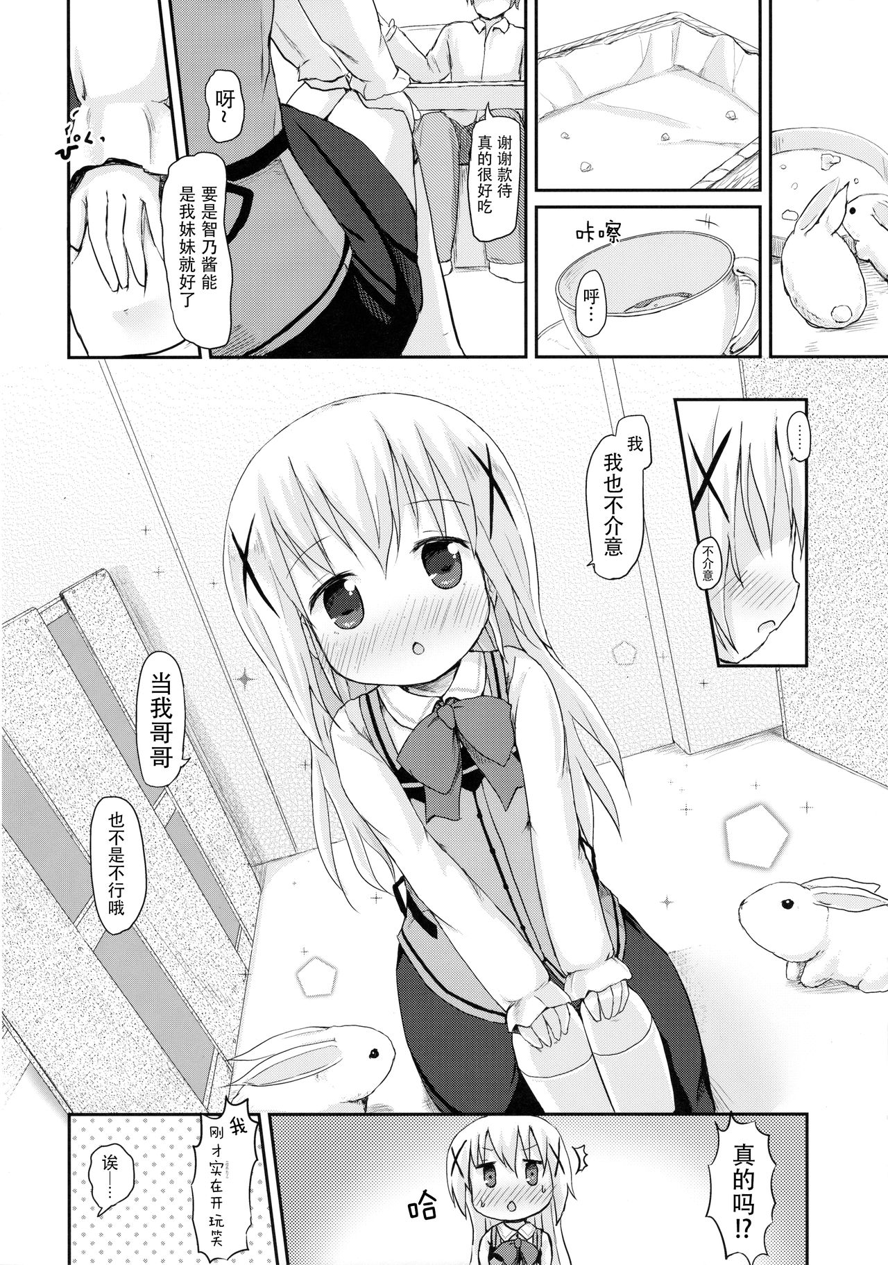 (SHT2015 Haru) [Netekuras (Lolisin)] Chino-chan ni Onii-chan to Yobaretai. (Gochuumon wa Usagi desu ka?) [Chinese] [某喵汉化] page 8 full