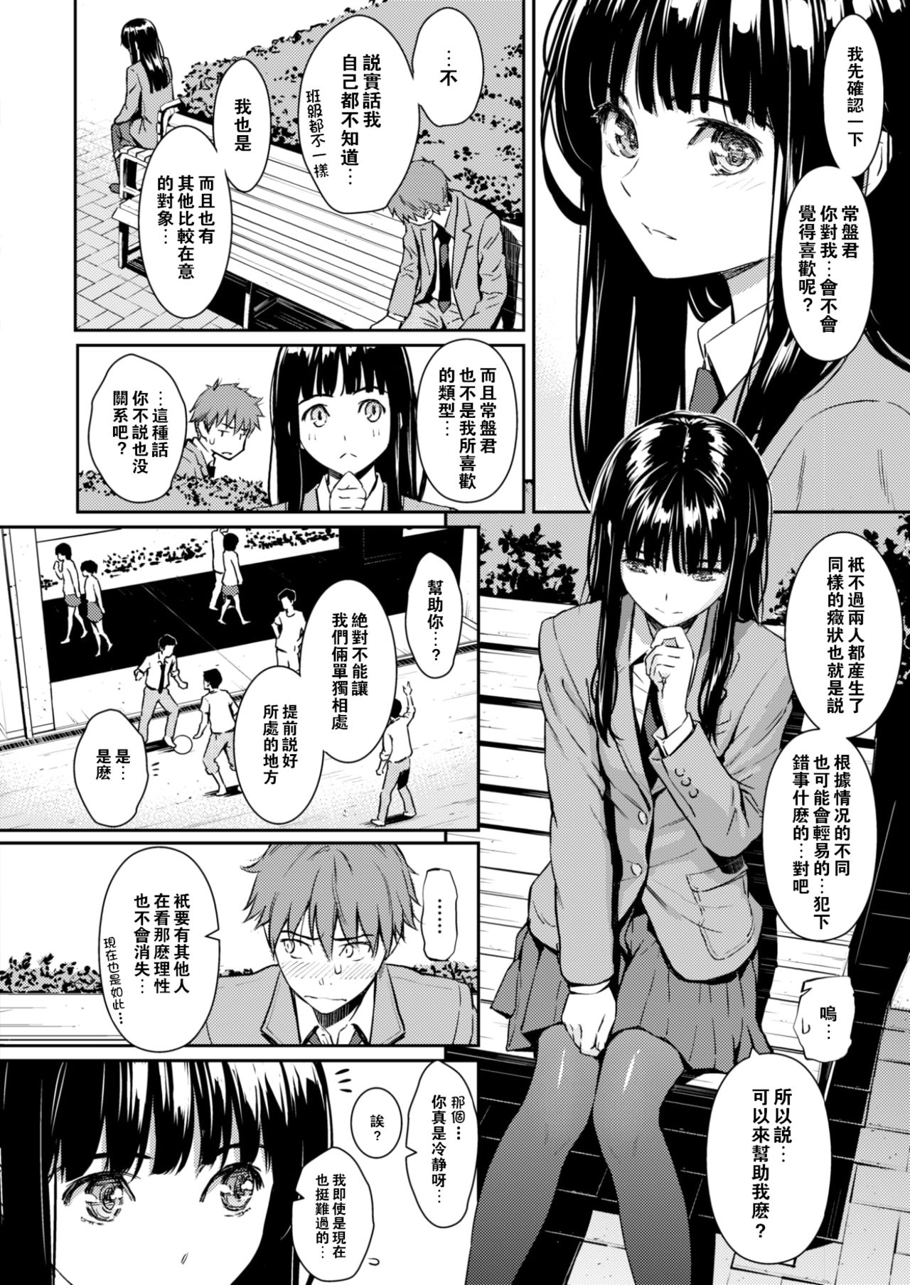 [Homunculus] Koimusubi Kitan (COMIC Kairakuten 2017-11) [Chinese] [闪灵二人组汉化] [Digital] page 9 full