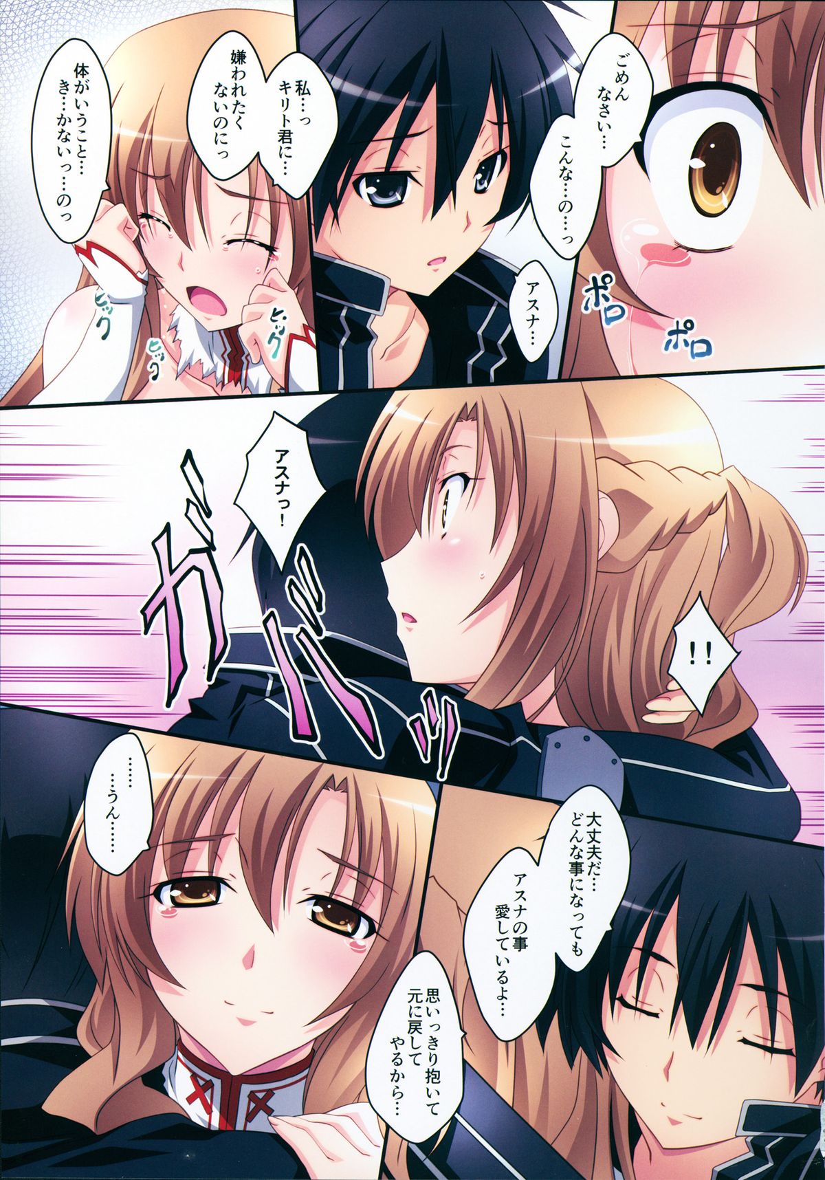 (C83) [Mahirutei (Izumi Mahiru)] Asuna! Close Call (Sword Art Online) page 15 full