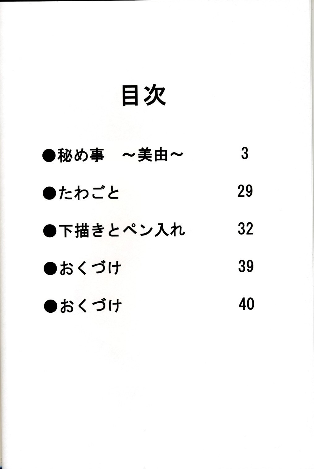 [Hideki Nonomura] Nonoya Limited 67 page 3 full