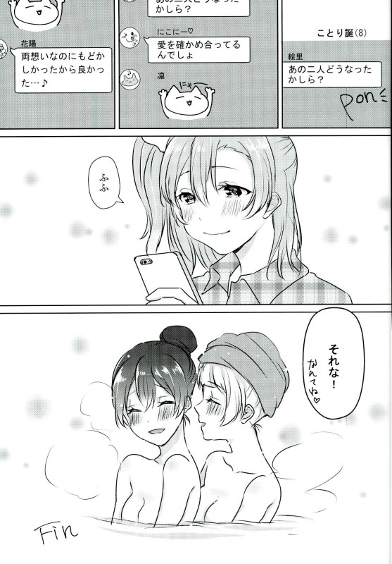 (Bokura no Love Live! 13) [Colette (Chocore)] Umi-chan ga Present!? (Love Live!) page 24 full