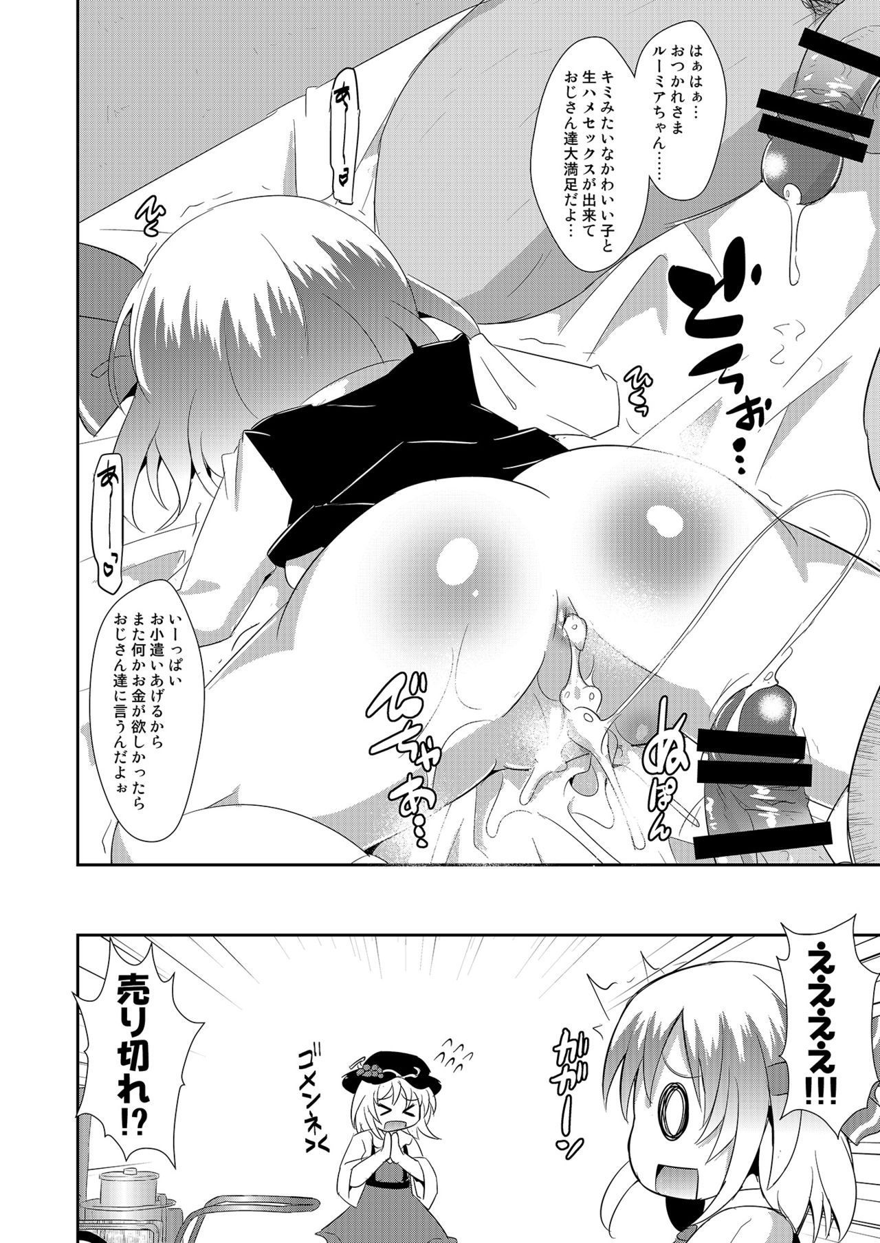 [Divine Fountain (Koizumi Hitsuji)] Super yoiyami Time (Touhou Project) [Digital] page 20 full