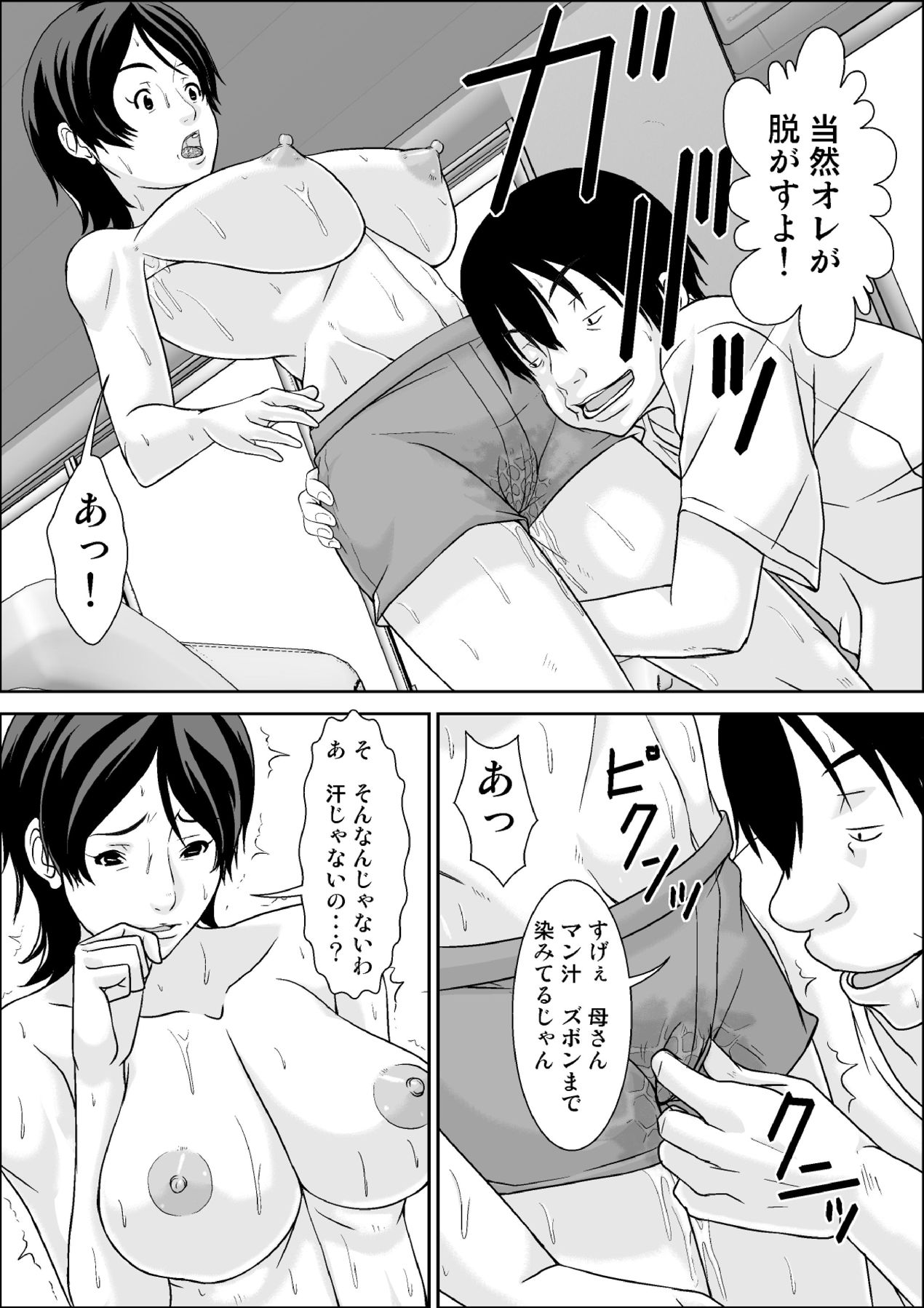 [Hoyoyodou] Kora! Anta Hahaoya o Kudoite Nani Shiyou tte Iu no! [Digital] page 44 full