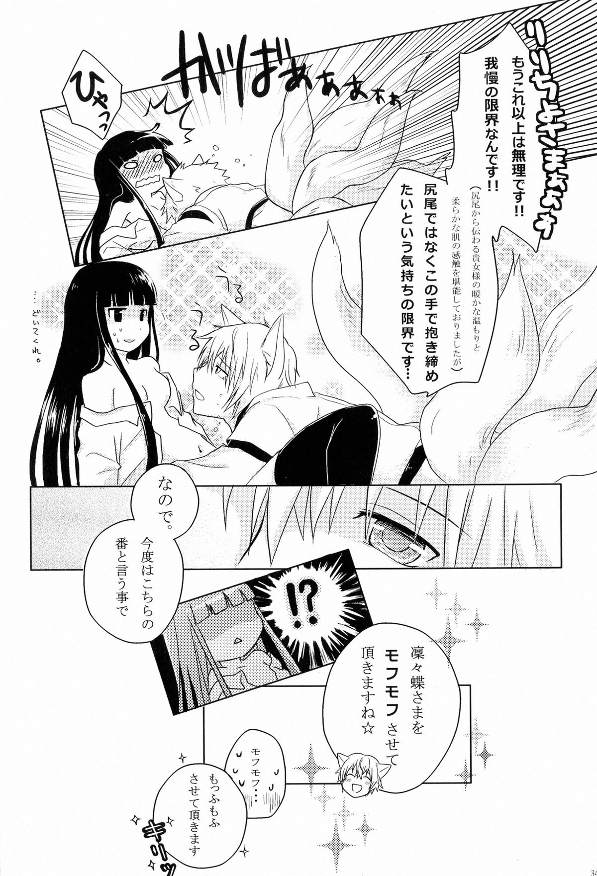 (HaruCC18) [Holiday Note (Elia, MIE)] BLANC X NOIR (Inu x Boku SS) page 33 full